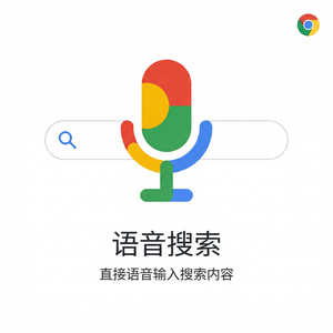 谷歌浏览器下载 - 谷歌浏览器下载权限恢复